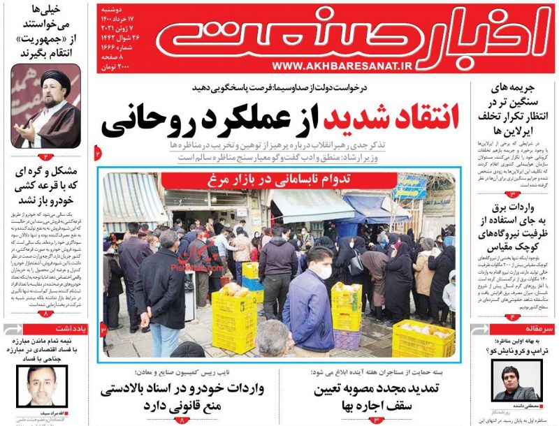 عناوین اخبار روزنامه اخبار صنعت در روز دوشنبه ۱۷ خرداد