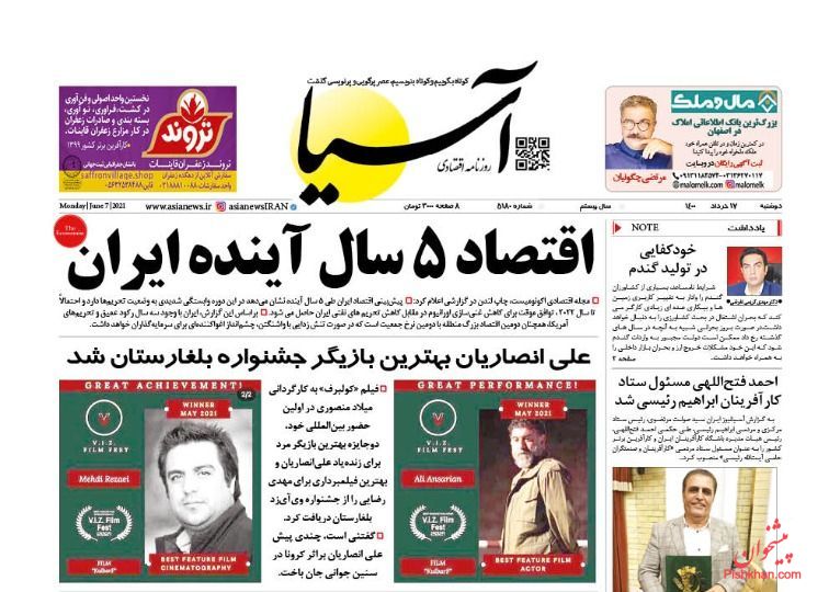 عناوین اخبار روزنامه آسیا در روز دوشنبه ۱۷ خرداد