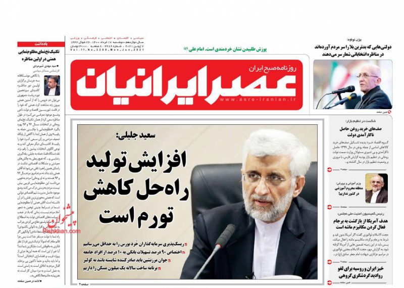 عناوین اخبار روزنامه عصر ایرانیان در روز دوشنبه ۱۷ خرداد