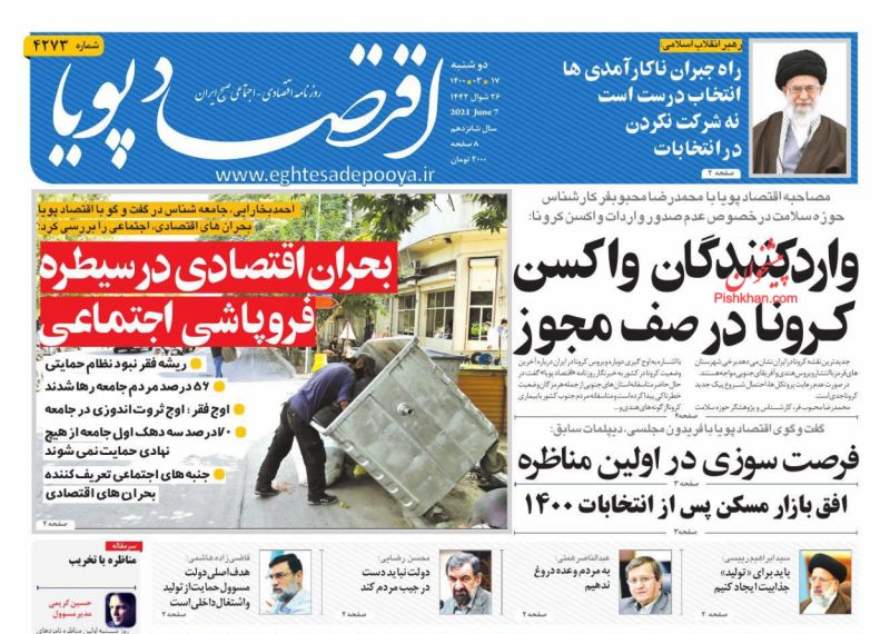 عناوین اخبار روزنامه اقتصاد پویا در روز دوشنبه ۱۷ خرداد