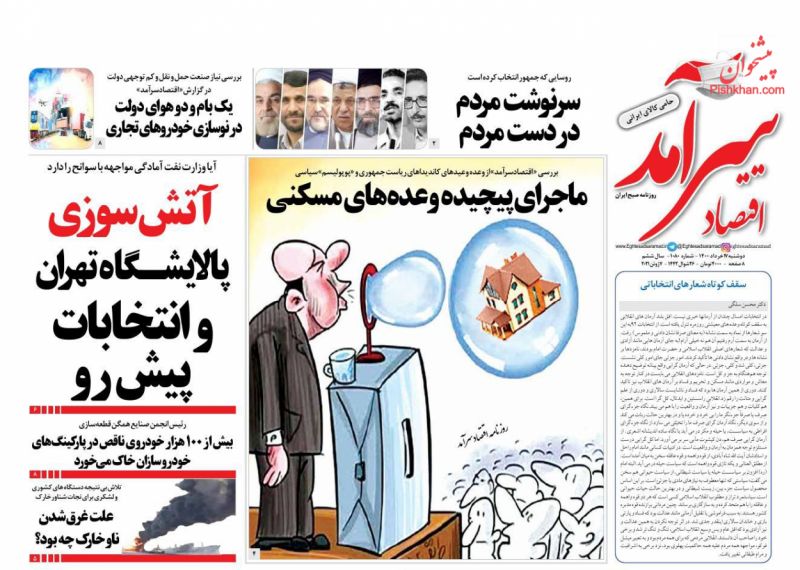 عناوین اخبار روزنامه اقتصاد سرآمد در روز دوشنبه ۱۷ خرداد
