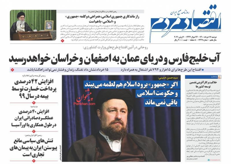 عناوین اخبار روزنامه اقتصاد مردم در روز دوشنبه ۱۷ خرداد