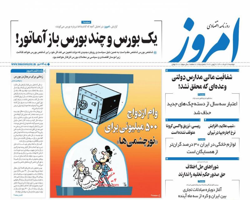 عناوین اخبار روزنامه امروز در روز دوشنبه ۱۷ خرداد