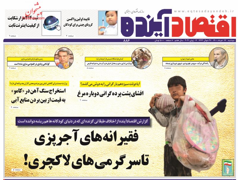 عناوین اخبار روزنامه اقتصاد آینده در روز دوشنبه ۱۷ خرداد