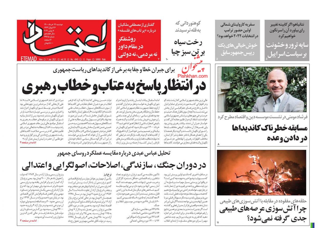 عناوین اخبار روزنامه اعتماد در روز دوشنبه ۱۷ خرداد