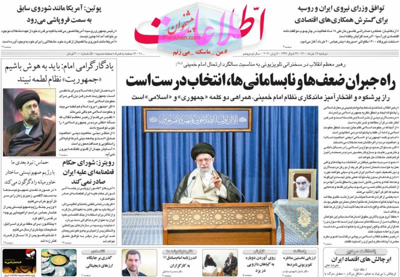 عناوین اخبار روزنامه اطلاعات در روز دوشنبه ۱۷ خرداد