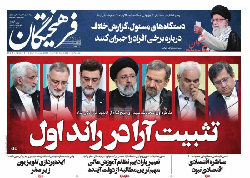 عناوین اخبار روزنامه فرهیختگان در روز دوشنبه ۱۷ خرداد