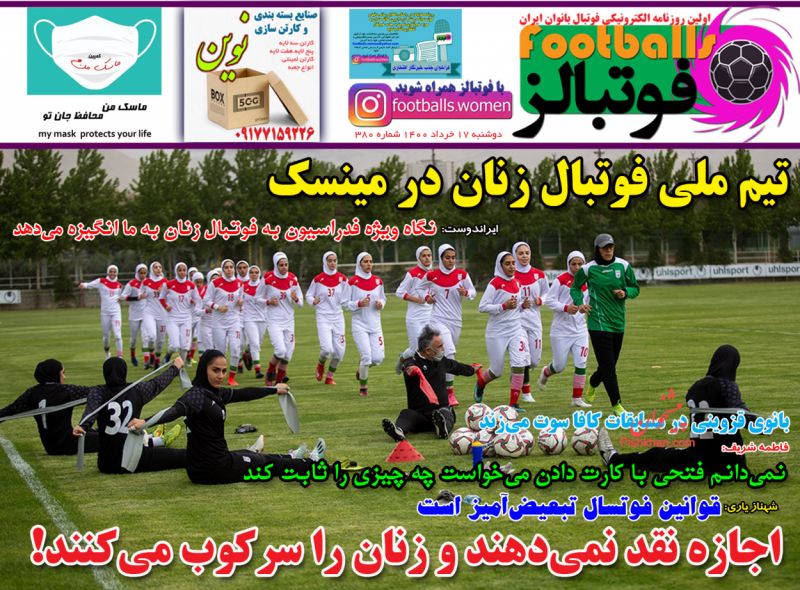عناوین اخبار روزنامه فوتبالز در روز دوشنبه ۱۷ خرداد