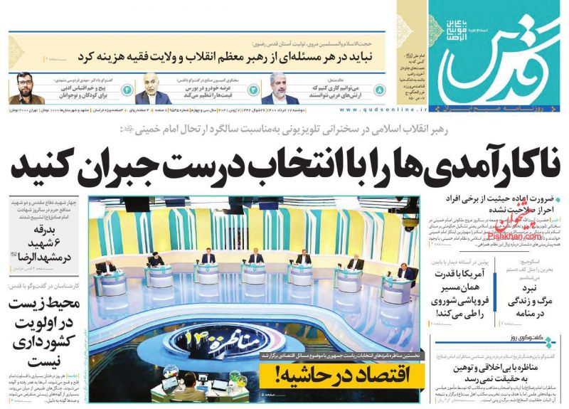 عناوین اخبار روزنامه قدس در روز دوشنبه ۱۷ خرداد