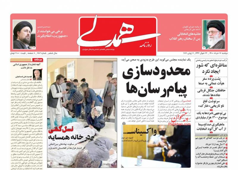 عناوین اخبار روزنامه همدلی در روز دوشنبه ۱۷ خرداد