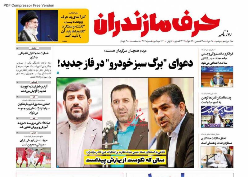 عناوین اخبار روزنامه حرف مازندران در روز دوشنبه ۱۷ خرداد