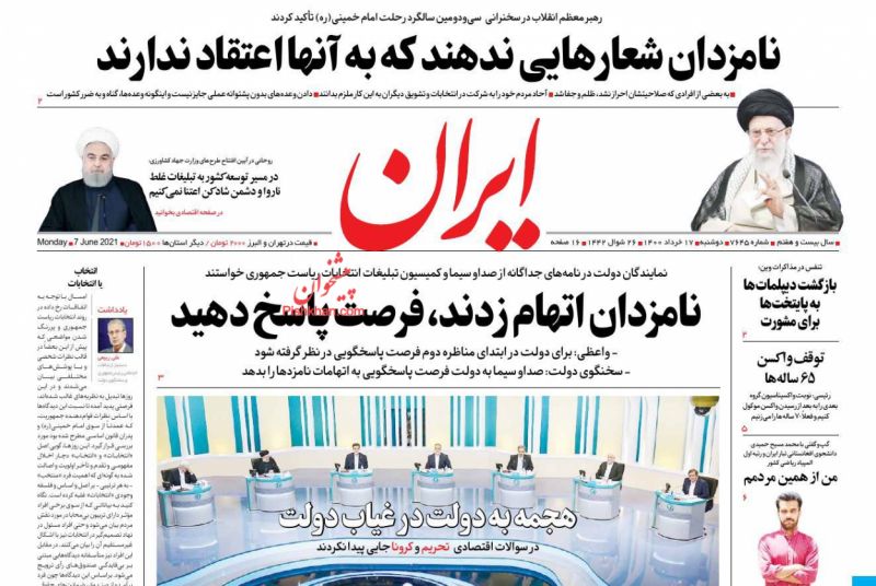 عناوین اخبار روزنامه ایران در روز دوشنبه ۱۷ خرداد
