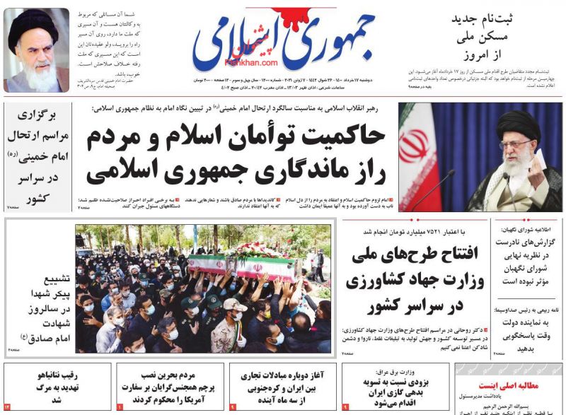 عناوین اخبار روزنامه جمهوری اسلامی در روز دوشنبه ۱۷ خرداد