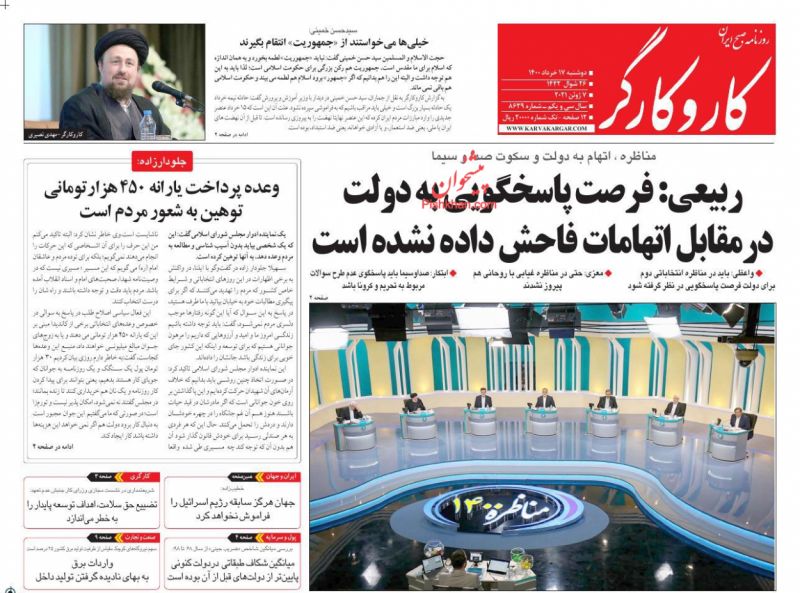 عناوین اخبار روزنامه کار و کارگر در روز دوشنبه ۱۷ خرداد