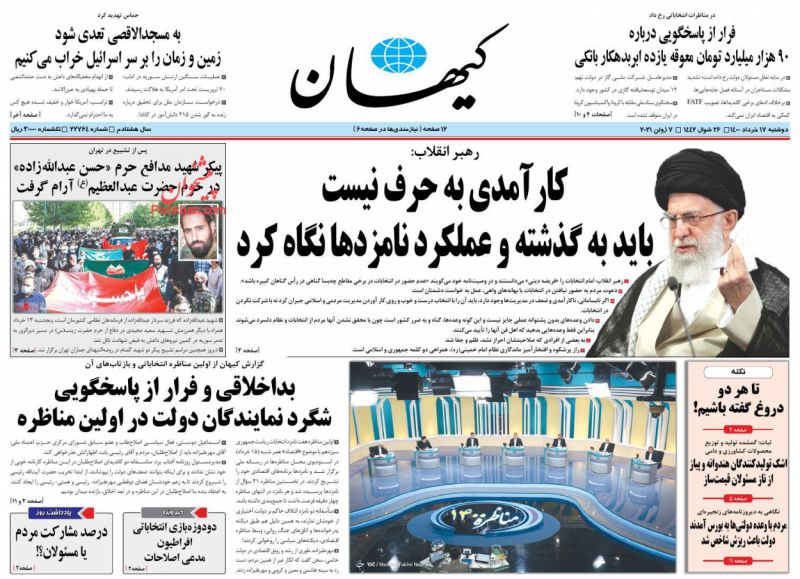 عناوین اخبار روزنامه کيهان در روز دوشنبه ۱۷ خرداد