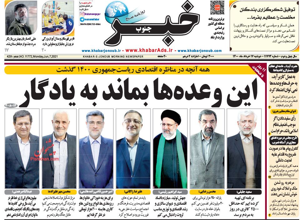 عناوین اخبار روزنامه خبر جنوب در روز دوشنبه ۱۷ خرداد