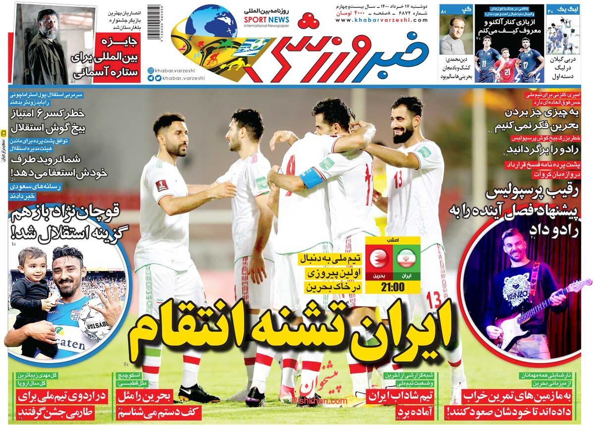 عناوین اخبار روزنامه خبر ورزشی در روز دوشنبه ۱۷ خرداد