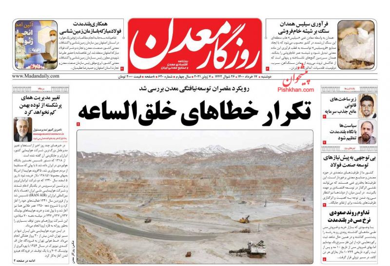 عناوین اخبار روزنامه روزگار معدن در روز دوشنبه ۱۷ خرداد