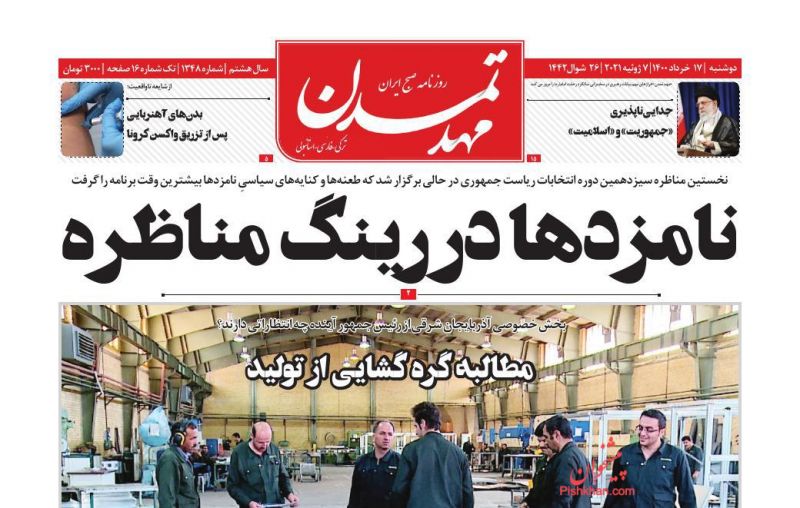 عناوین اخبار روزنامه مهد تمدن در روز دوشنبه ۱۷ خرداد