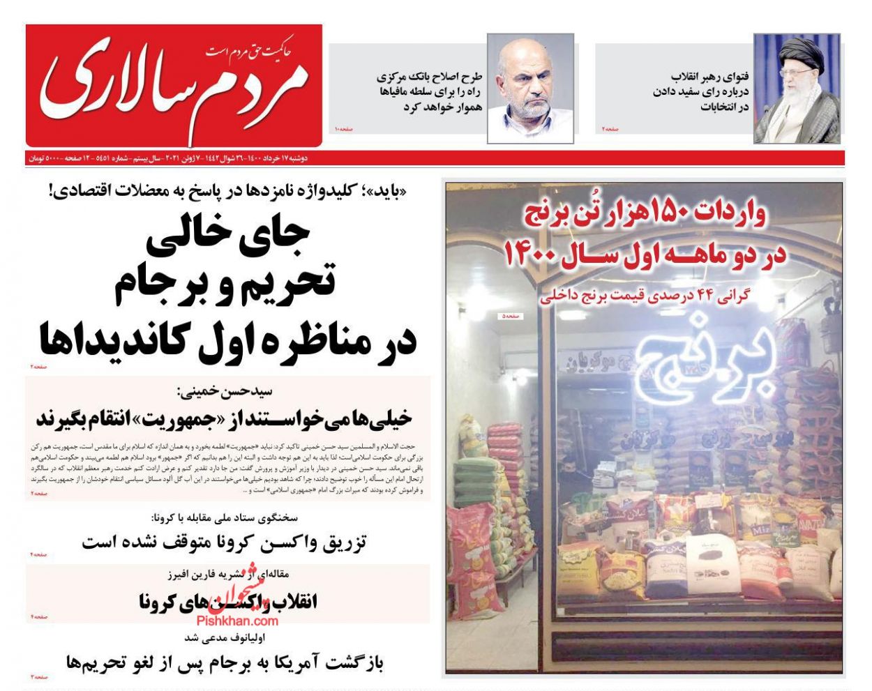 عناوین اخبار روزنامه مردم سالاری در روز دوشنبه ۱۷ خرداد