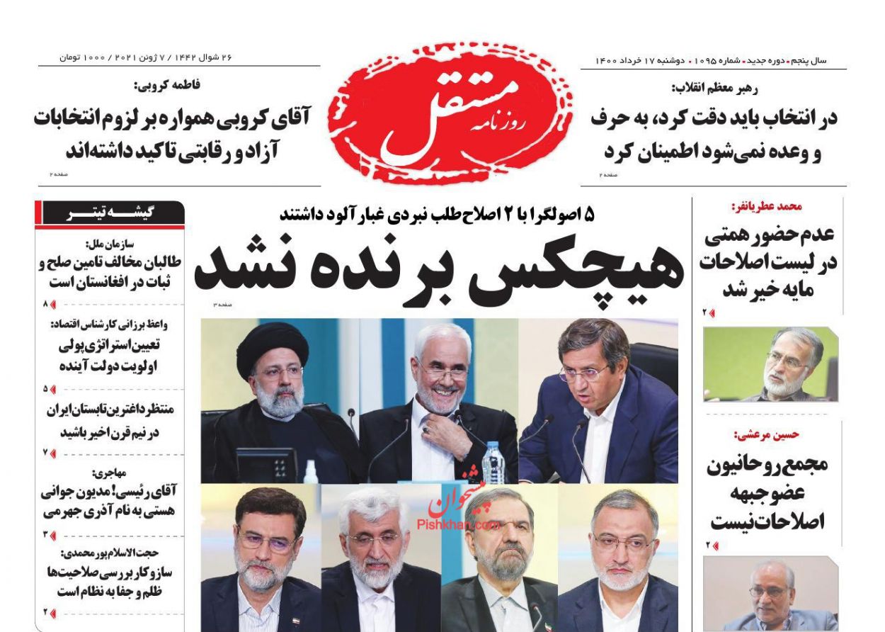 عناوین اخبار روزنامه مستقل در روز دوشنبه ۱۷ خرداد