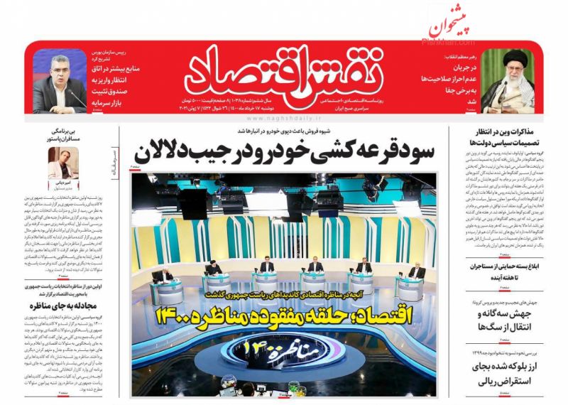 عناوین اخبار روزنامه نقش اقتصاد در روز دوشنبه ۱۷ خرداد