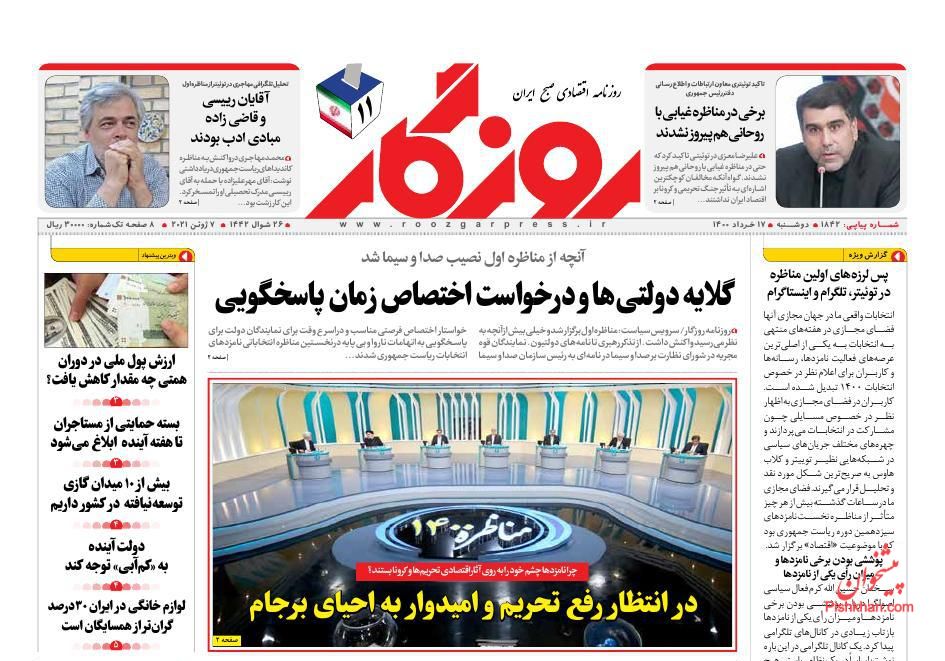 عناوین اخبار روزنامه روزگار در روز دوشنبه ۱۷ خرداد
