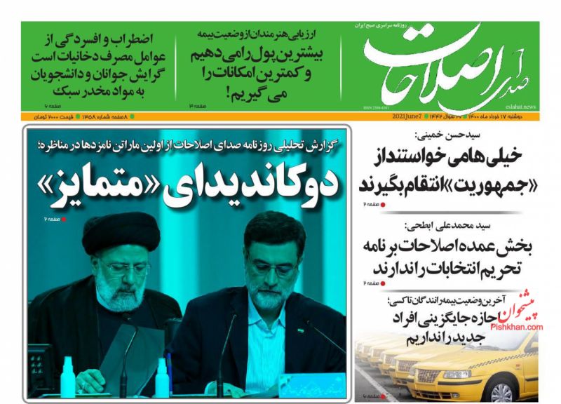 عناوین اخبار روزنامه صدای اصلاحات در روز دوشنبه ۱۷ خرداد