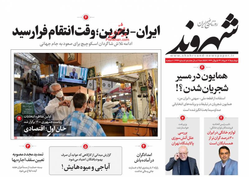 عناوین اخبار روزنامه شهروند در روز دوشنبه ۱۷ خرداد