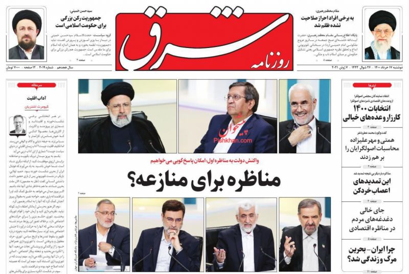 عناوین اخبار روزنامه شرق در روز دوشنبه ۱۷ خرداد