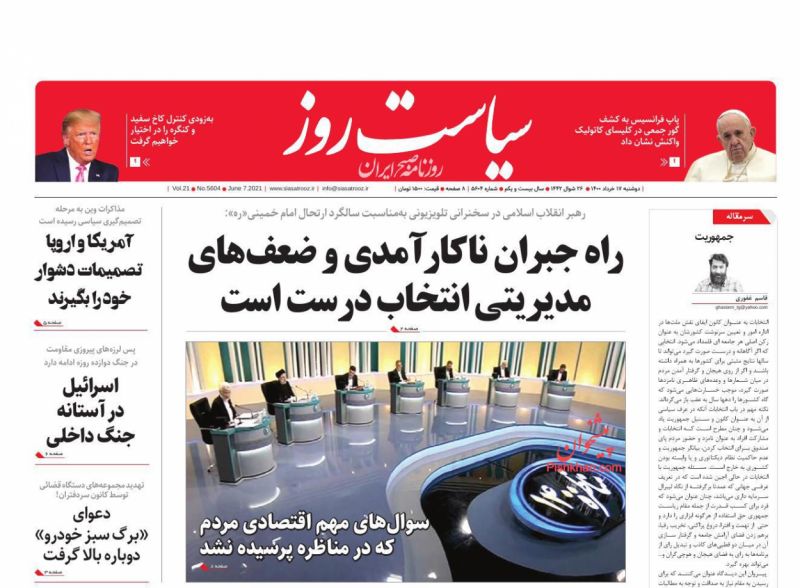 عناوین اخبار روزنامه سیاست روز در روز دوشنبه ۱۷ خرداد