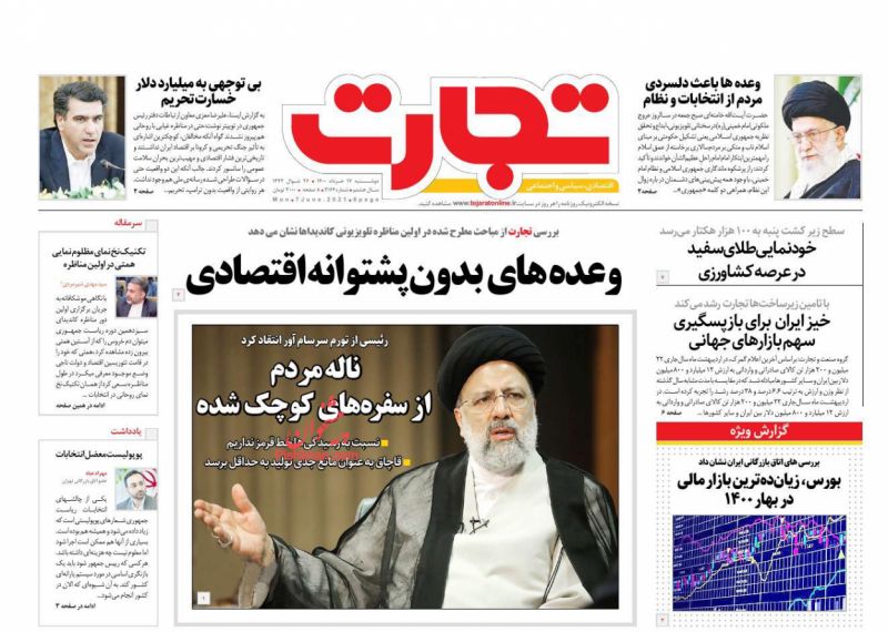 عناوین اخبار روزنامه تجارت در روز دوشنبه ۱۷ خرداد
