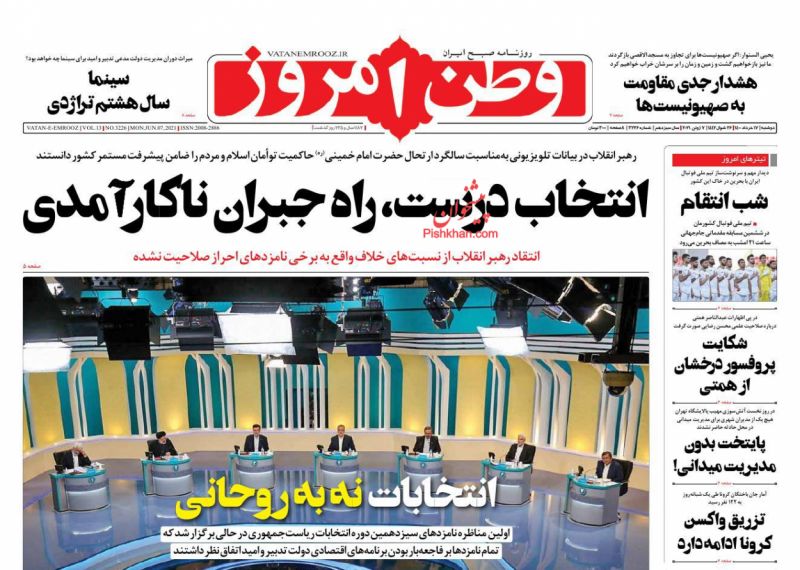 عناوین اخبار روزنامه وطن امروز در روز دوشنبه ۱۷ خرداد