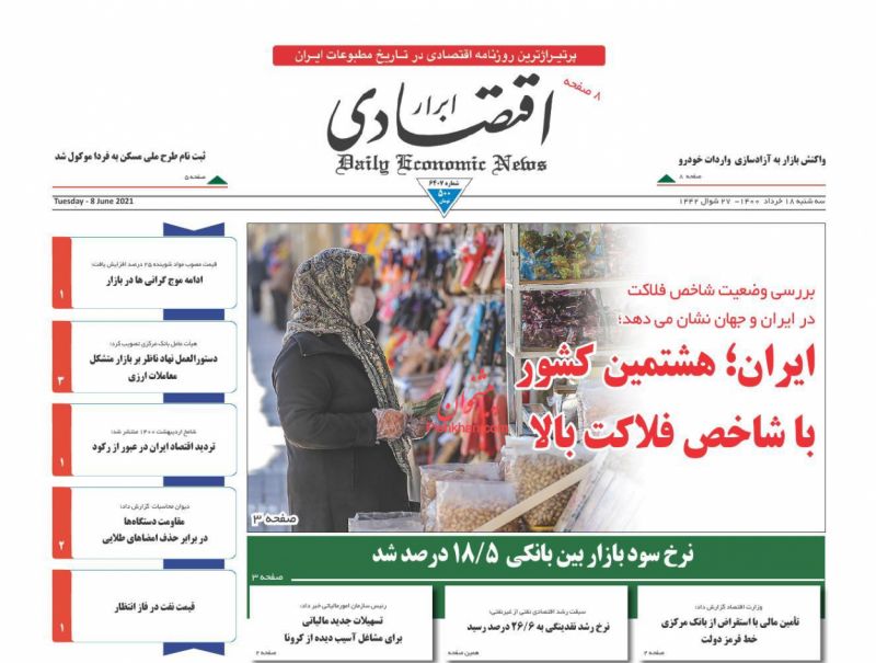 عناوین اخبار روزنامه ابرار اقتصادی در روز سه‌شنبه ۱۸ خرداد