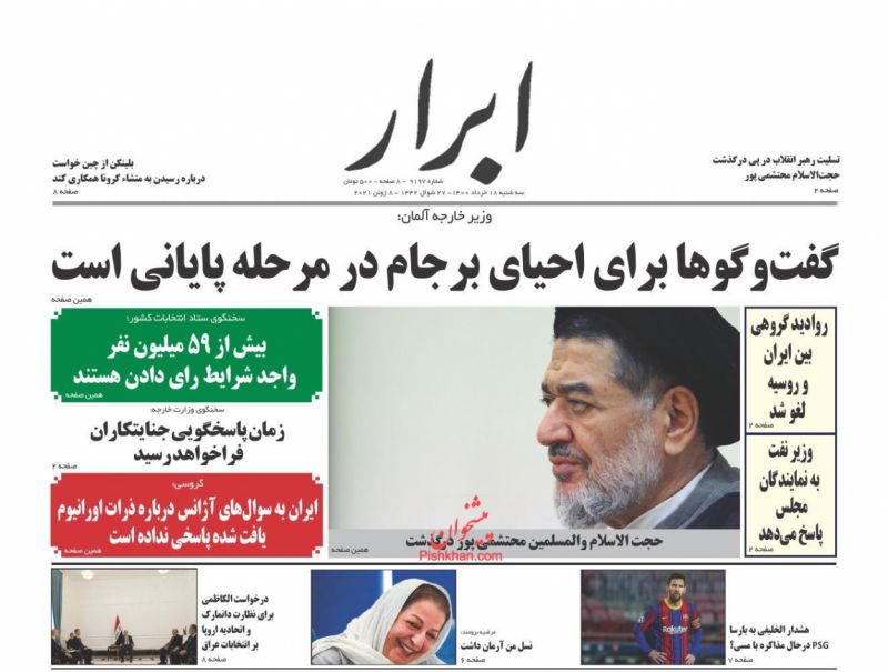 عناوین اخبار روزنامه ابرار در روز سه‌شنبه ۱۸ خرداد