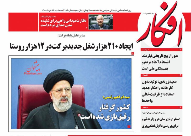 عناوین اخبار روزنامه افکار در روز سه‌شنبه ۱۸ خرداد