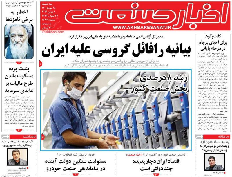 عناوین اخبار روزنامه اخبار صنعت در روز سه‌شنبه ۱۸ خرداد