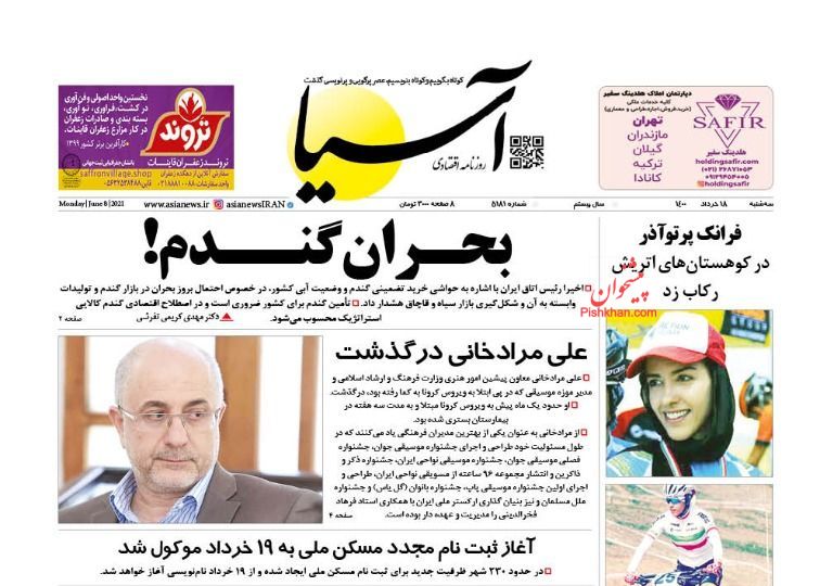 عناوین اخبار روزنامه آسیا در روز سه‌شنبه ۱۸ خرداد