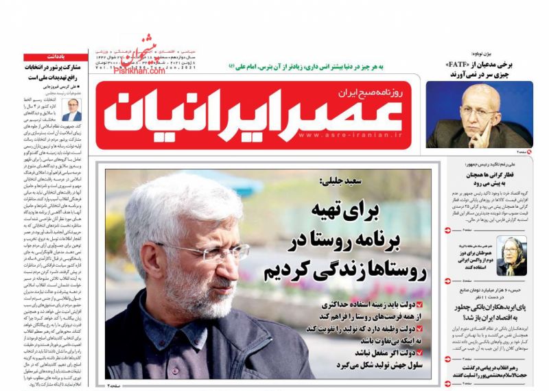 عناوین اخبار روزنامه عصر ایرانیان در روز سه‌شنبه ۱۸ خرداد