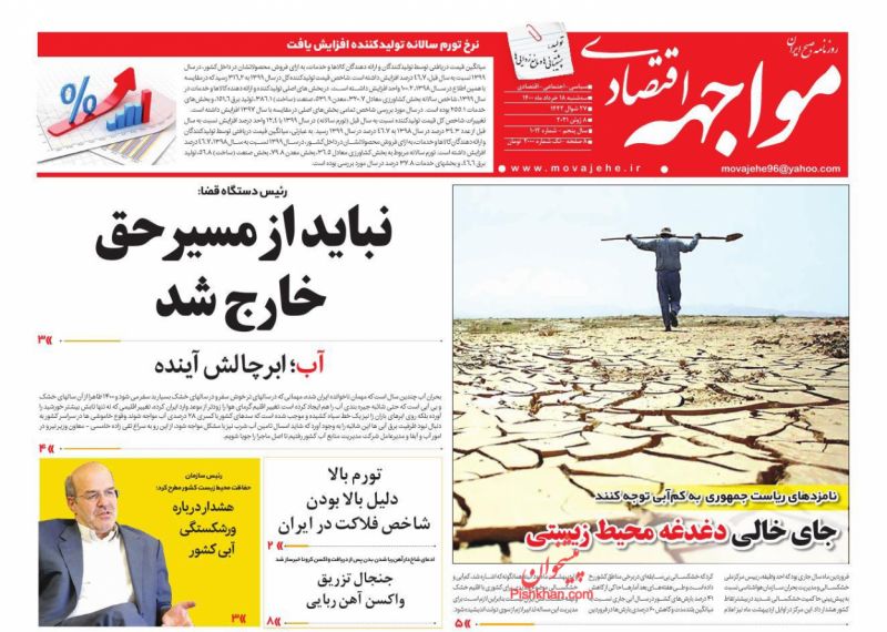 عناوین اخبار روزنامه عصر توسعه در روز سه‌شنبه ۱۸ خرداد