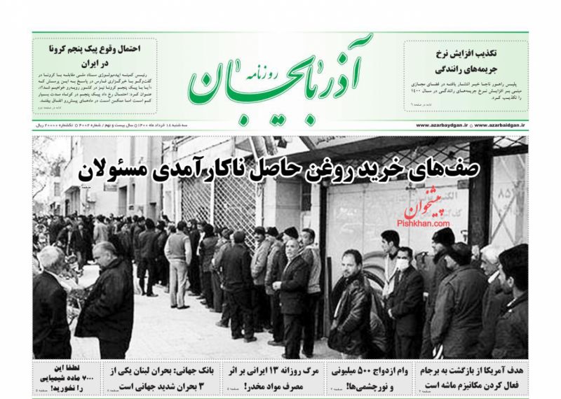 عناوین اخبار روزنامه آذربایجان در روز سه‌شنبه ۱۸ خرداد