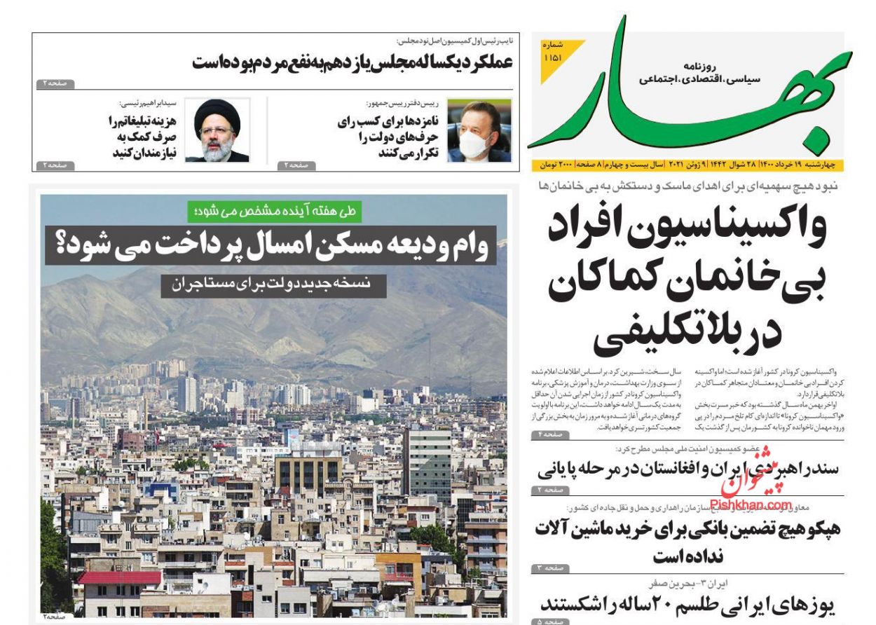 عناوین اخبار روزنامه بهار در روز سه‌شنبه ۱۸ خرداد