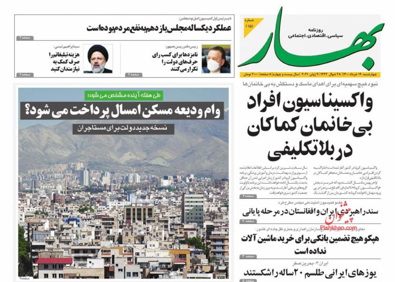 عناوین اخبار روزنامه بهار در روز سه‌شنبه ۱۸ خرداد