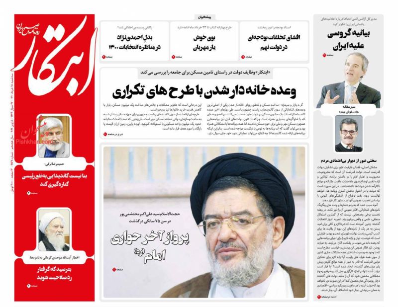عناوین اخبار روزنامه ابتکار در روز سه‌شنبه ۱۸ خرداد