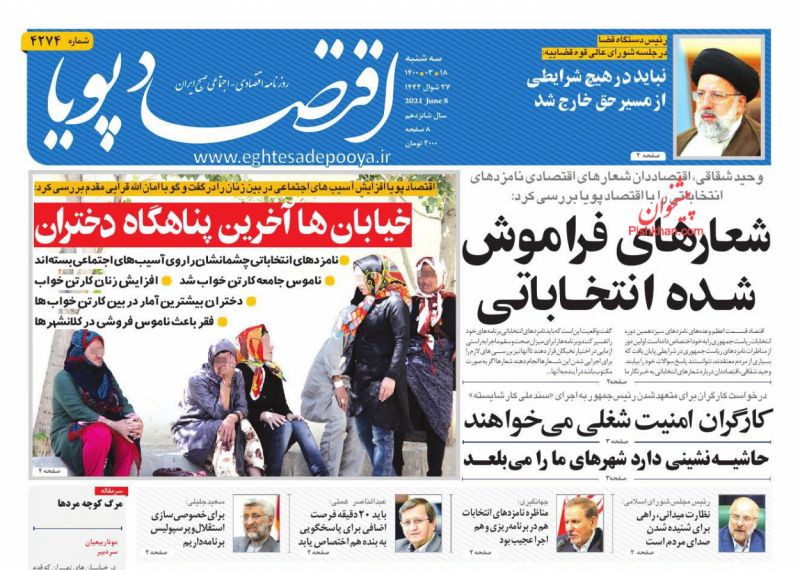 عناوین اخبار روزنامه اقتصاد پویا در روز سه‌شنبه ۱۸ خرداد