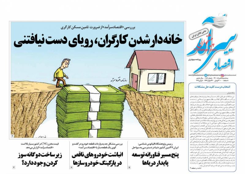 عناوین اخبار روزنامه اقتصاد سرآمد در روز سه‌شنبه ۱۸ خرداد