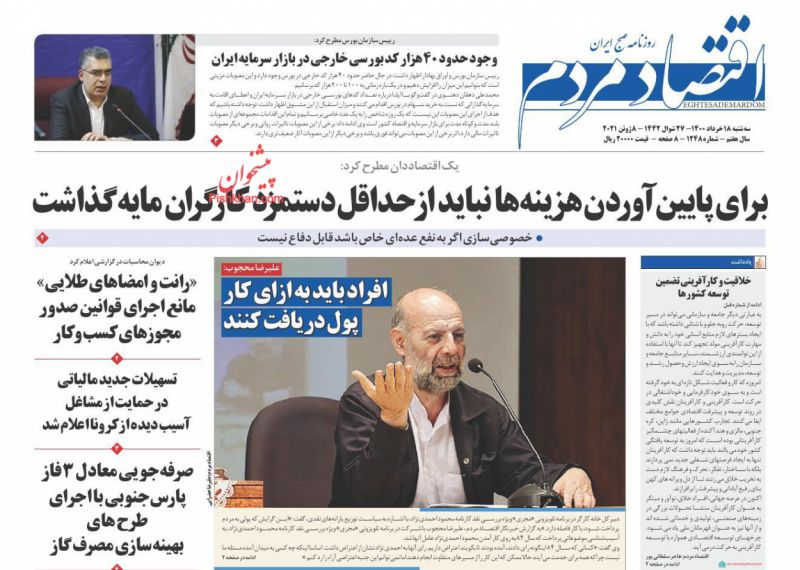 عناوین اخبار روزنامه اقتصاد مردم در روز سه‌شنبه ۱۸ خرداد