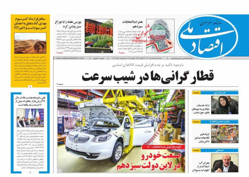 عناوین اخبار روزنامه اقتصاد ملی در روز سه‌شنبه ۱۸ خرداد