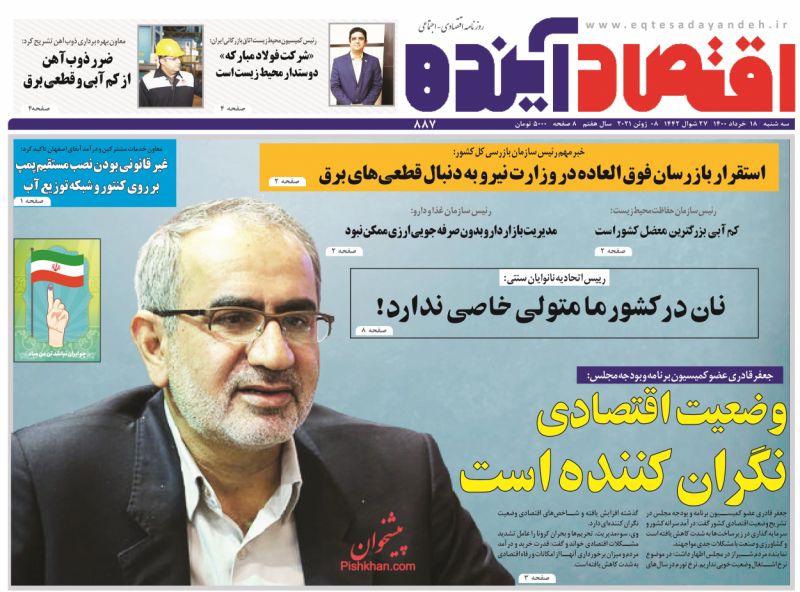عناوین اخبار روزنامه اقتصاد آینده در روز سه‌شنبه ۱۸ خرداد