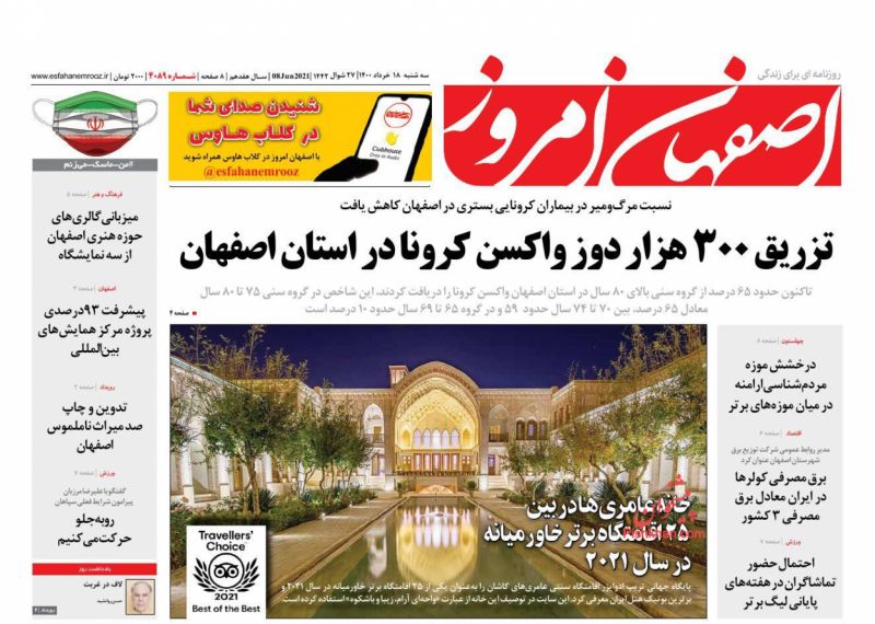 عناوین اخبار روزنامه اصفهان امروز در روز سه‌شنبه ۱۸ خرداد